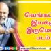 ஸ்டீவர்ட் கோப்லாண்ட், ரிக்கி கேஜ் மற்றும் Lahari Music இணைந்து கிராமி விருதை தங்களின்  ‘டிவைன் டைட்ஸ்’ ஆல்பத்திற்காக வென்றுள்ளார்கள்,