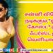 ஸ்டீவர்ட் கோப்லாண்ட், ரிக்கி கேஜ் மற்றும் Lahari Music இணைந்து கிராமி விருதை தங்களின்  ‘டிவைன் டைட்ஸ்’ ஆல்பத்திற்காக வென்றுள்ளார்கள்,