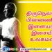 ஸ்டீவர்ட் கோப்லாண்ட், ரிக்கி கேஜ் மற்றும் Lahari Music இணைந்து கிராமி விருதை தங்களின் ‘டிவைன் டைட்ஸ்’ ஆல்பத்திற்காக வென்றுள்ளார்கள்,