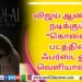 ஸ்டீவர்ட் கோப்லாண்ட், ரிக்கி கேஜ் மற்றும் Lahari Music இணைந்து கிராமி விருதை தங்களின்  ‘டிவைன் டைட்ஸ்’ ஆல்பத்திற்காக வென்றுள்ளார்கள்,