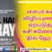 ஸ்டீவர்ட் கோப்லாண்ட், ரிக்கி கேஜ் மற்றும் Lahari Music இணைந்து கிராமி விருதை தங்களின்  ‘டிவைன் டைட்ஸ்’ ஆல்பத்திற்காக வென்றுள்ளார்கள்,