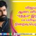 ஸ்டீவர்ட் கோப்லாண்ட், ரிக்கி கேஜ் மற்றும் Lahari Music இணைந்து கிராமி விருதை தங்களின்  ‘டிவைன் டைட்ஸ்’ ஆல்பத்திற்காக வென்றுள்ளார்கள்,