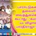 முதல்வரும், தளபதியும் களை கட்டும் பாண்டிச்சேரி..!