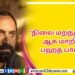 முதல்வரும், தளபதியும் களை கட்டும் பாண்டிச்சேரி..!