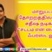 முதல்வரும், தளபதியும்  களை கட்டும் பாண்டிச்சேரி..!