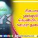 முதல்வரும், தளபதியும்  களை கட்டும் பாண்டிச்சேரி..!