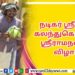 முதல்வரும், தளபதியும்  களை கட்டும் பாண்டிச்சேரி..!