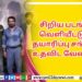‘இரவின் நிழல்’ முதல் சிங்கிள் வெளியீடு!