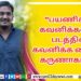 ‘இரவின் நிழல்’ முதல் சிங்கிள் வெளியீடு!