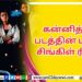 ‘இரவின் நிழல்’ முதல் சிங்கிள் வெளியீடு!