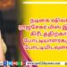 ‘இரவின் நிழல்’ முதல் சிங்கிள் வெளியீடு!