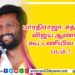 ‘இரவின் நிழல்’ முதல் சிங்கிள் வெளியீடு!