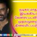 ‘இரவின் நிழல்’ முதல் சிங்கிள் வெளியீடு!