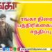 ‘இரவின் நிழல்’ முதல் சிங்கிள் வெளியீடு!