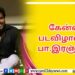 ‘இரவின் நிழல்’ முதல் சிங்கிள் வெளியீடு!