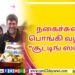 ‘இரவின் நிழல்’ முதல் சிங்கிள் வெளியீடு!