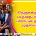 ‘இரவின் நிழல்’ முதல் சிங்கிள் வெளியீடு!