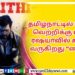 Talk Of The Town  திரை பிரபலம் Sathish (Cinema Wala)..!