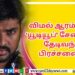 Talk Of The Town  திரை பிரபலம் Sathish (Cinema Wala)..!