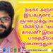 Talk Of The Town  திரை பிரபலம் Sathish (Cinema Wala)..!