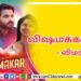 Talk Of The Town திரை பிரபலம் Sathish (Cinema Wala)..!