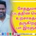 Talk Of The Town திரை பிரபலம் Sathish (Cinema Wala)..!