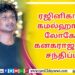 Talk Of The Town திரை பிரபலம் Sathish (Cinema Wala)..!