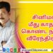 Talk Of The Town  திரை பிரபலம் Sathish (Cinema Wala)..!