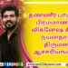 வித்தியாசமான சஸ்பென்ஸ் த்ரில்லர் திரைப்படமாக உருவாகியுள்ள ‘புரொஜக்ட்  சி – சாப்டர் 2’