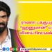 வித்தியாசமான சஸ்பென்ஸ் த்ரில்லர் திரைப்படமாக உருவாகியுள்ள ‘புரொஜக்ட்  சி – சாப்டர் 2’