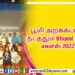 இந்த முறை ஆஸ்கரை வெல்ல வேண்டும்.  புதுமைப்பித்தனுக்கு வாழ்த்துக்கள்.