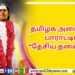 இந்த முறை ஆஸ்கரை வெல்ல வேண்டும்.  புதுமைப்பித்தனுக்கு வாழ்த்துக்கள்.