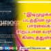 Zee Studios & BayView Projects நிறுவனங்களுடன்  Romeo Pictures இணைந்து தயாரிக்கும் போனி கபூர் வழங்கும் RJ பாலாஜி நடிக்கும், “வீட்ல விசேஷம் திரைப்பட ஆடியோ வெளியீடு இன்று நடைபெற்றது !
