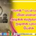 Zee Studios & BayView Projects நிறுவனங்களுடன்  Romeo Pictures இணைந்து தயாரிக்கும் போனி கபூர் வழங்கும் RJ பாலாஜி நடிக்கும், “வீட்ல விசேஷம் திரைப்பட ஆடியோ வெளியீடு இன்று நடைபெற்றது !