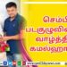 Zee Studios & BayView Projects நிறுவனங்களுடன் Romeo Pictures இணைந்து தயாரிக்கும் போனி கபூர் வழங்கும் RJ பாலாஜி நடிக்கும், “வீட்ல விசேஷம் திரைப்பட ஆடியோ வெளியீடு இன்று நடைபெற்றது !