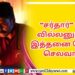 Zee Studios & BayView Projects நிறுவனங்களுடன்  Romeo Pictures இணைந்து தயாரிக்கும் போனி கபூர் வழங்கும் RJ பாலாஜி நடிக்கும், “வீட்ல விசேஷம் திரைப்பட ஆடியோ வெளியீடு இன்று நடைபெற்றது !