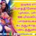 வித்தியாசமான சஸ்பென்ஸ் த்ரில்லர் திரைப்படமாக உருவாகியுள்ள ‘புரொஜக்ட் சி – சாப்டர் 2’