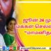 வித்தியாசமான சஸ்பென்ஸ் த்ரில்லர் திரைப்படமாக உருவாகியுள்ள ‘புரொஜக்ட் சி – சாப்டர் 2’