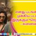 வித்தியாசமான சஸ்பென்ஸ் த்ரில்லர் திரைப்படமாக உருவாகியுள்ள ‘புரொஜக்ட்  சி – சாப்டர் 2’