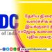 வித்தியாசமான சஸ்பென்ஸ் த்ரில்லர் திரைப்படமாக உருவாகியுள்ள ‘புரொஜக்ட் சி – சாப்டர் 2’