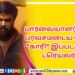 வித்தியாசமான சஸ்பென்ஸ் த்ரில்லர் திரைப்படமாக உருவாகியுள்ள ‘புரொஜக்ட் சி – சாப்டர் 2’