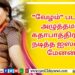 வித்தியாசமான சஸ்பென்ஸ் த்ரில்லர் திரைப்படமாக உருவாகியுள்ள ‘புரொஜக்ட்  சி – சாப்டர் 2’