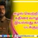 பாடகர் திருமூர்த்தியை பாராட்டிய உலகநாயகன்..!