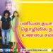 பாடகர் திருமூர்த்தியை பாராட்டிய உலகநாயகன்..!