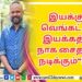 பாடகர் திருமூர்த்தியை பாராட்டிய உலகநாயகன்..!