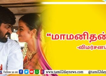 பாடகர் திருமூர்த்தியை பாராட்டிய உலகநாயகன்..!