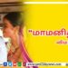 பாடகர் திருமூர்த்தியை பாராட்டிய உலகநாயகன்..!