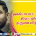 டைரி – விமர்சனம்