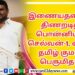இணையதளத்தை திணறடித்த பொன்னியின் செல்வன்-1. லைகா தமிழ் குமரன் பெருமிதம்..!