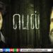 பெல்-விமர்சனம்